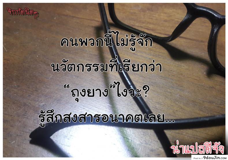อ่านโดจิน มานัดบอด หรือหาชู้ [Mizuryu Kei] Tsukiai Goukon (COMIC Megamilk 2011-07 Vol. 13) แปลไทย หน้าที่ 19