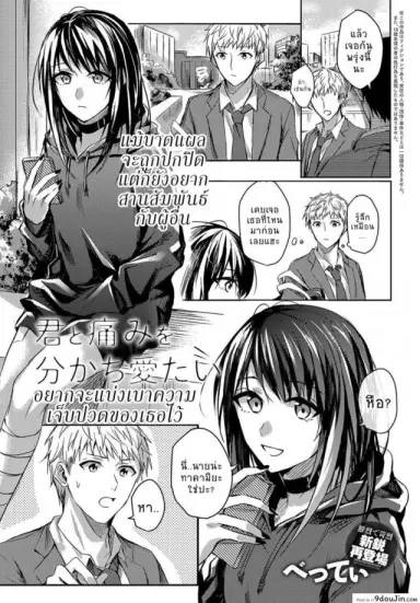 อยากจะแบ่งเบาความเจ็บปวดของเธอไว้ [Betty] Kimi to Itami wo Wakachi “AI” tai | I Want to Share Your Pain (COMIC Anthurium 2018-04) อ่านฟรี
