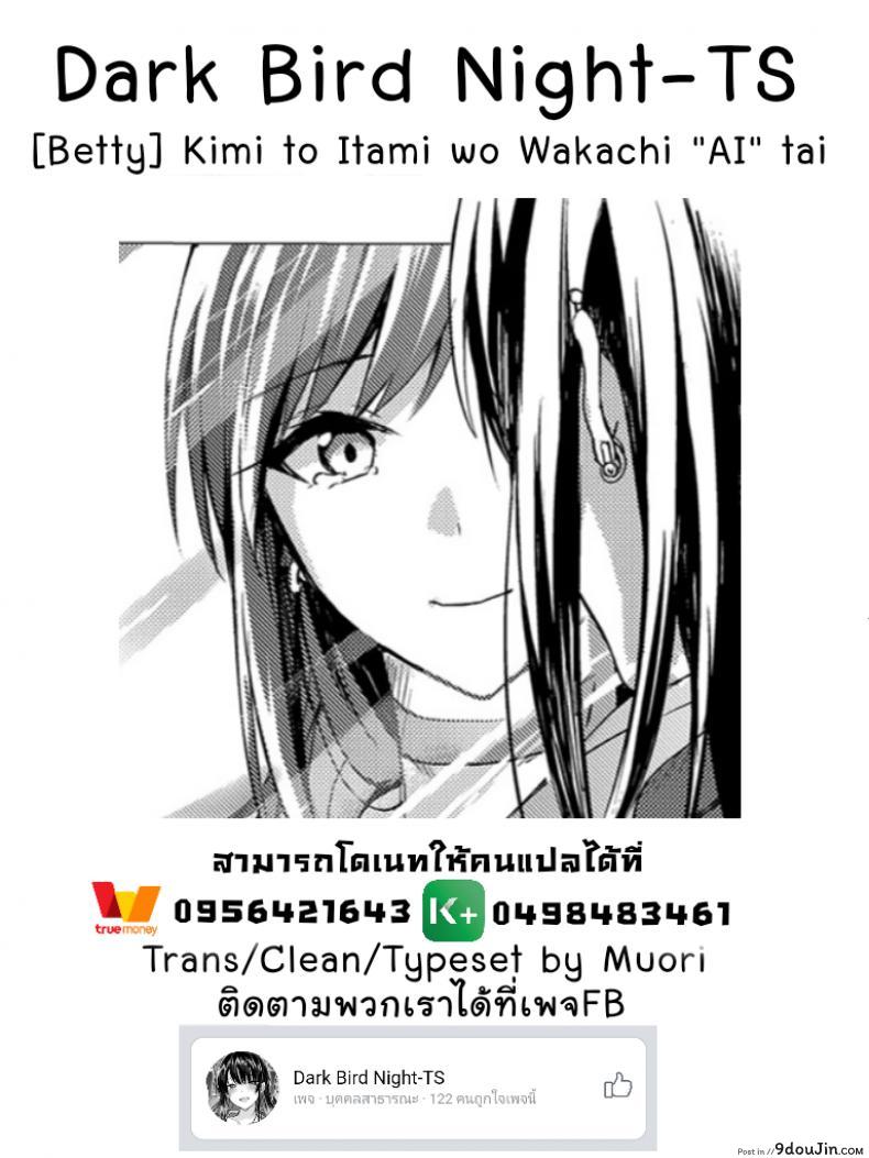 อ่านโดจิน อยากจะแบ่งเบาความเจ็บปวดของเธอไว้ [Betty] Kimi to Itami wo Wakachi “AI” tai | I Want to Share Your Pain (COMIC Anthurium 2018-04) อ่านฟรี หน้าที่ 27