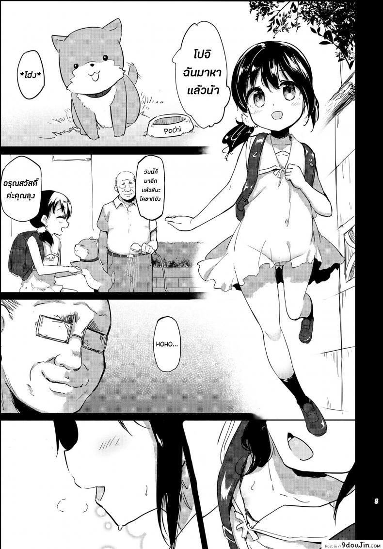 อ่านโดจิน ยอมเสียหมาเพื่อการนี้ [LOLI Seiyouken (PANBAI)] Pochi Mesuyouken Choukyou หน้าที่ 4