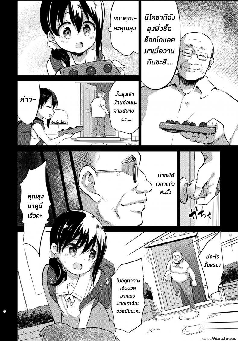 อ่านโดจิน ยอมเสียหมาเพื่อการนี้ [LOLI Seiyouken (PANBAI)] Pochi Mesuyouken Choukyou หน้าที่ 5