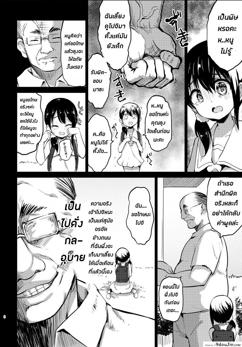 อ่านโดจิน Pochi Mesuyouken Choukyou [LOLI Seiyouken (PANBAI)] แปลไทย หน้าที่ 7