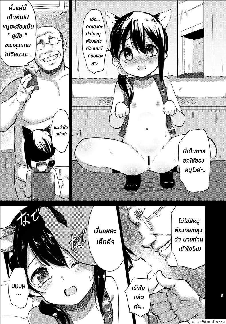 อ่านโดจิน Pochi Mesuyouken Choukyou [LOLI Seiyouken (PANBAI)] แปลไทย หน้าที่ 8