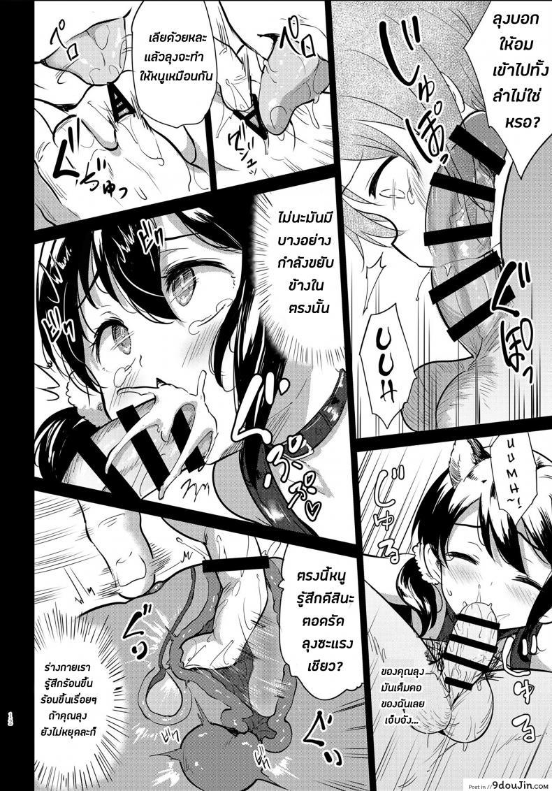 อ่านโดจิน Pochi Mesuyouken Choukyou [LOLI Seiyouken (PANBAI)] แปลไทย หน้าที่ 11