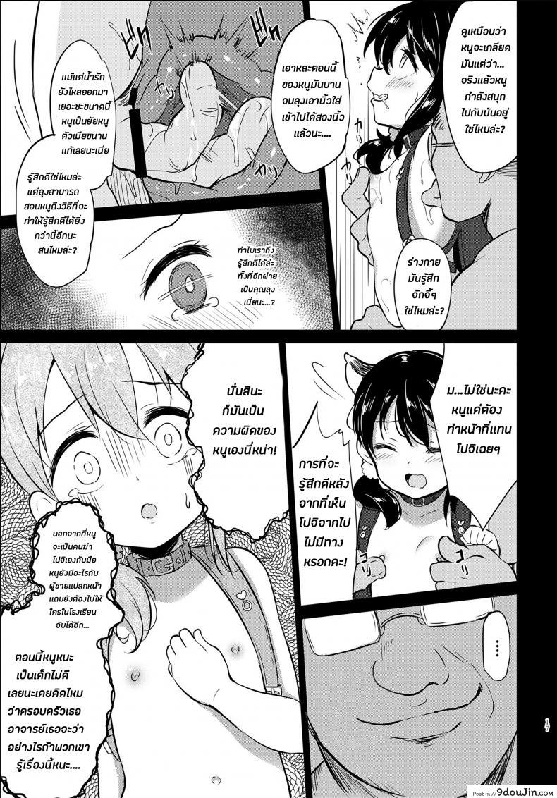 อ่านโดจิน Pochi Mesuyouken Choukyou [LOLI Seiyouken (PANBAI)] แปลไทย หน้าที่ 16