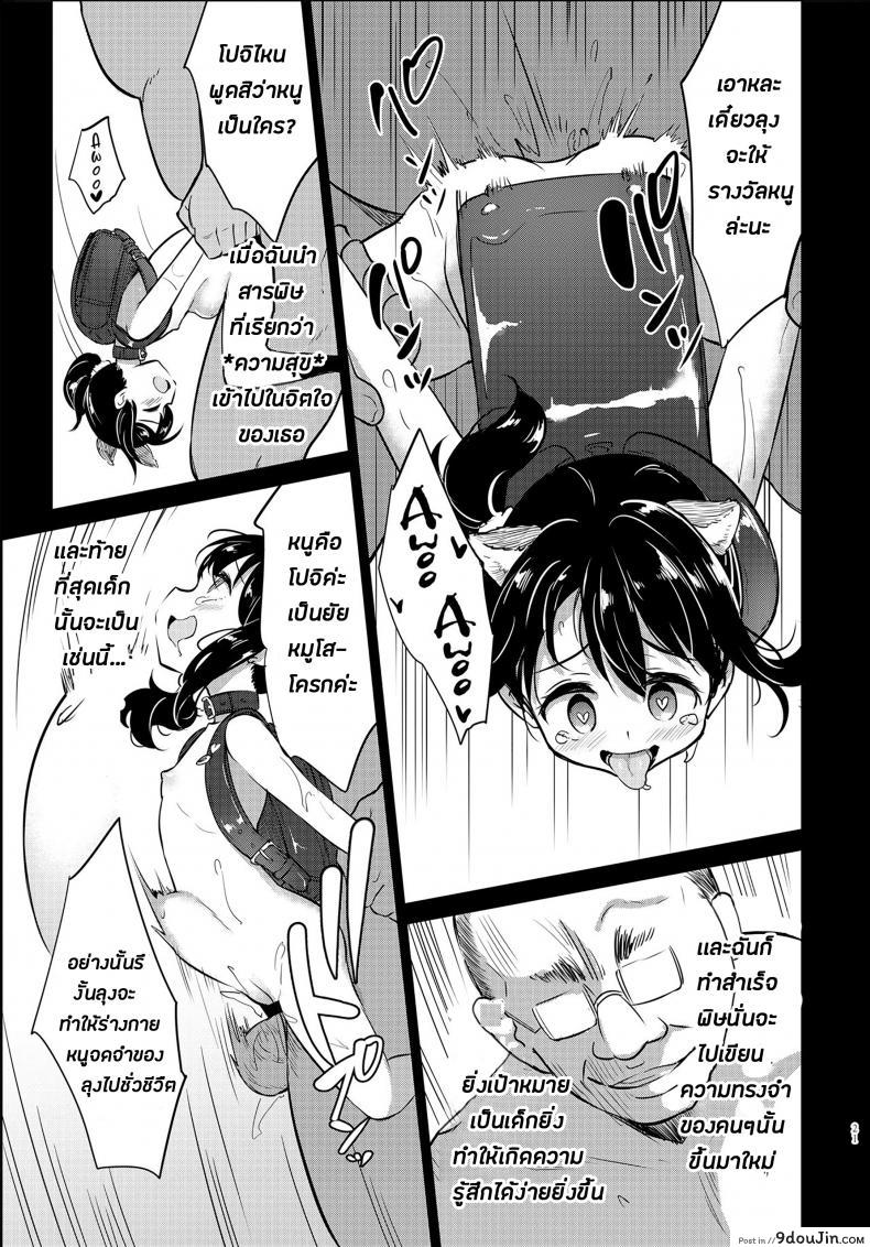 อ่านโดจิน Pochi Mesuyouken Choukyou [LOLI Seiyouken (PANBAI)] แปลไทย หน้าที่ 20