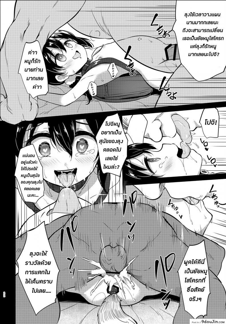 อ่านโดจิน Pochi Mesuyouken Choukyou [LOLI Seiyouken (PANBAI)] แปลไทย หน้าที่ 21
