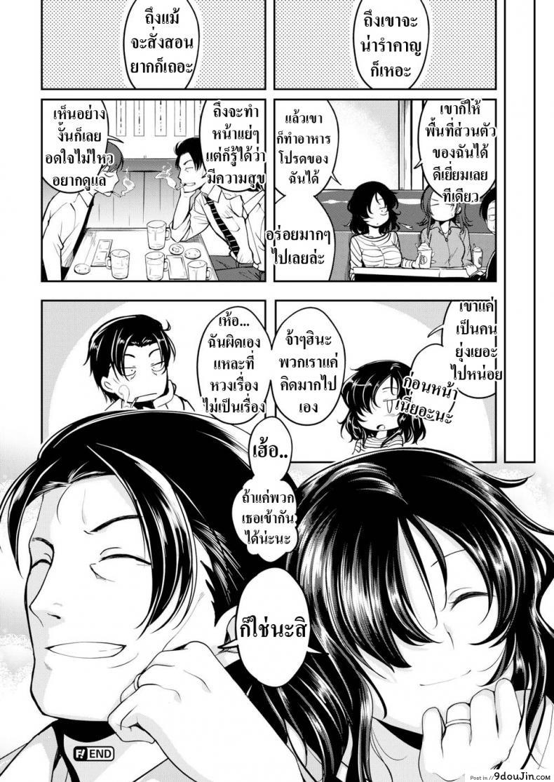 อ่านโดจิน ทำไมเราถึงรักกัน [Hirama Hirokazu] What I Love About You แปลไทย หน้าที่ 20