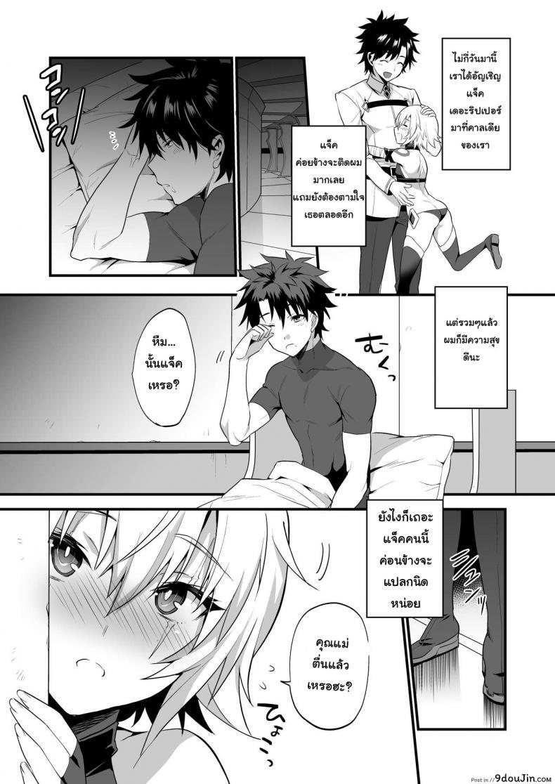 อ่านโดจิน ก็คนมันชอบแบบนี้ [Morittokoke (Morikoke)] Jack-kun wa Okaa-san to Issho (Fate/Grand Order) หน้าที่ 4