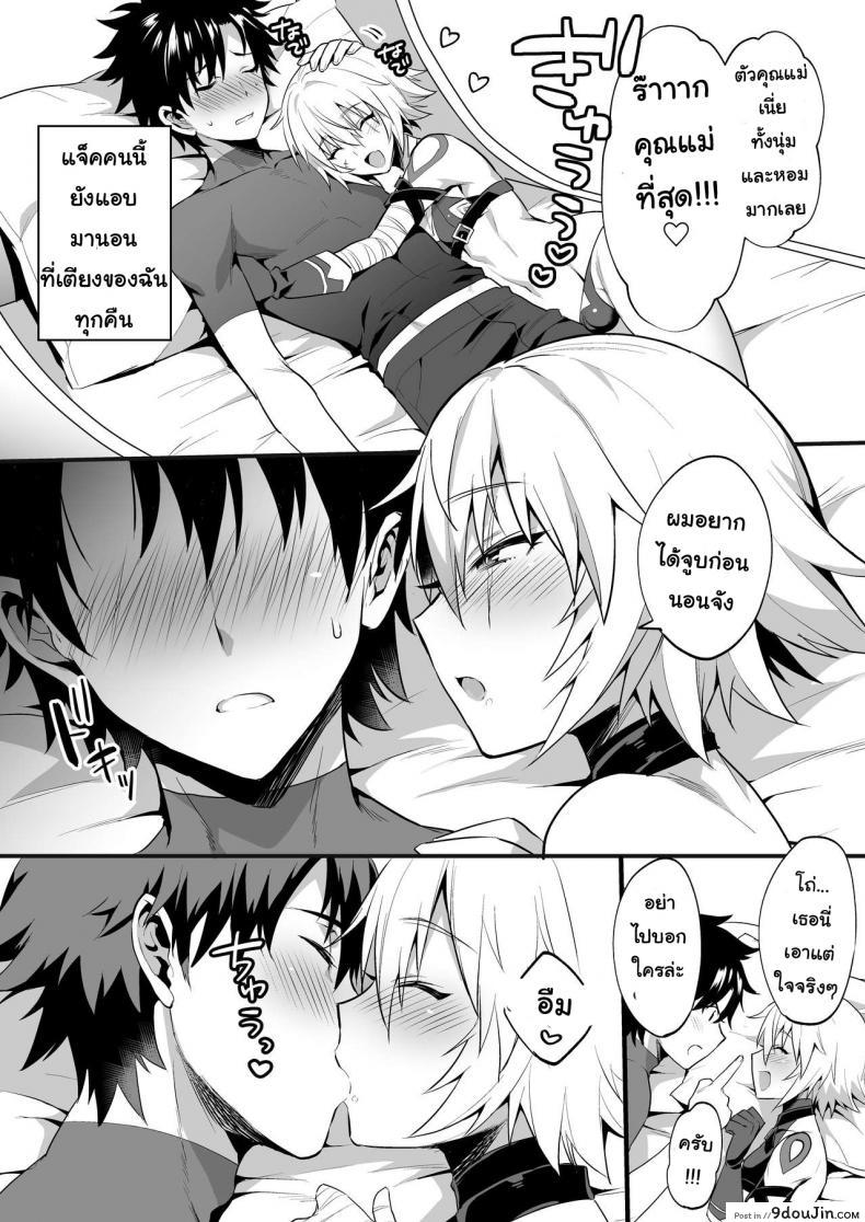 อ่านโดจิน ก็คนมันชอบแบบนี้ [Morittokoke (Morikoke)] Jack-kun wa Okaa-san to Issho (Fate/Grand Order) แปลไทย หน้าที่ 6
