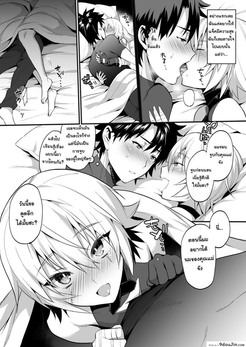 อ่านโดจิน ก็คนมันชอบแบบนี้ [Morittokoke (Morikoke)] Jack-kun wa Okaa-san to Issho (Fate/Grand Order) แปลไทย หน้าที่ 7