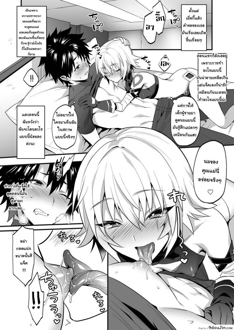อ่านโดจิน ก็คนมันชอบแบบนี้ [Morittokoke (Morikoke)] Jack-kun wa Okaa-san to Issho (Fate/Grand Order) แปลไทย หน้าที่ 8