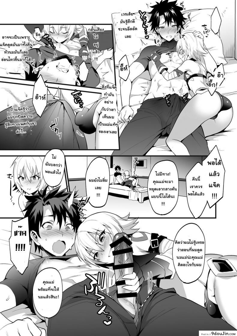 อ่านโดจิน ก็คนมันชอบแบบนี้ [Morittokoke (Morikoke)] Jack-kun wa Okaa-san to Issho (Fate/Grand Order) แปลไทย หน้าที่ 9