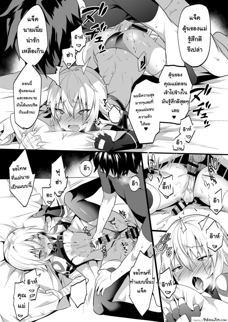 อ่านโดจิน ก็คนมันชอบแบบนี้ [Morittokoke (Morikoke)] Jack-kun wa Okaa-san to Issho (Fate/Grand Order) แปลไทย หน้าที่ 21
