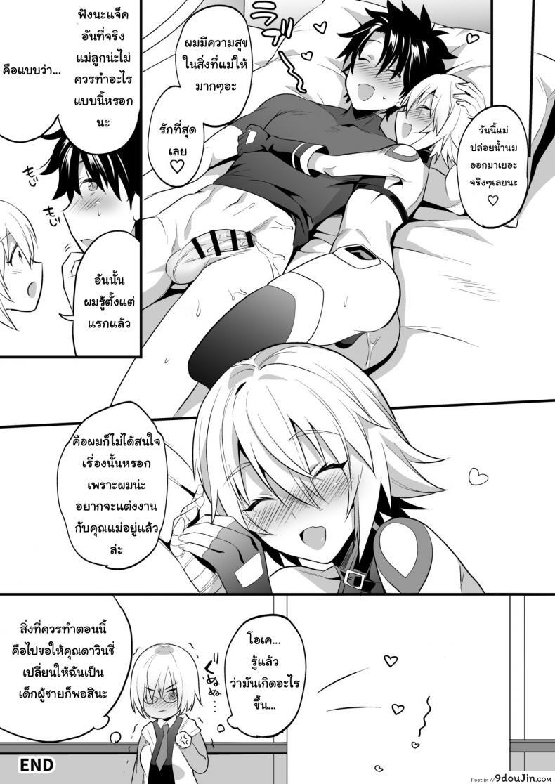 อ่านโดจิน ก็คนมันชอบแบบนี้ [Morittokoke (Morikoke)] Jack-kun wa Okaa-san to Issho (Fate/Grand Order) แปลไทย หน้าที่ 23