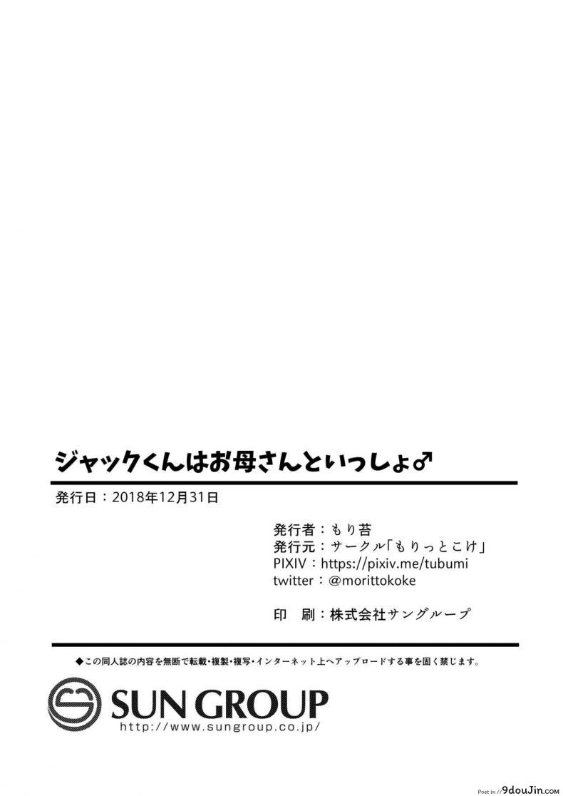 อ่านโดจิน ก็คนมันชอบแบบนี้ [Morittokoke (Morikoke)] Jack-kun wa Okaa-san to Issho (Fate/Grand Order) แปลไทย หน้าที่ 24