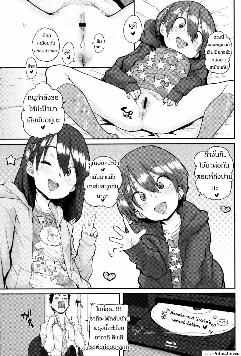 อ่านโดจิน ครอบครัวโฮชิโนะ [Ponsuke] Loli to Asobo♪ หน้าที่ 3