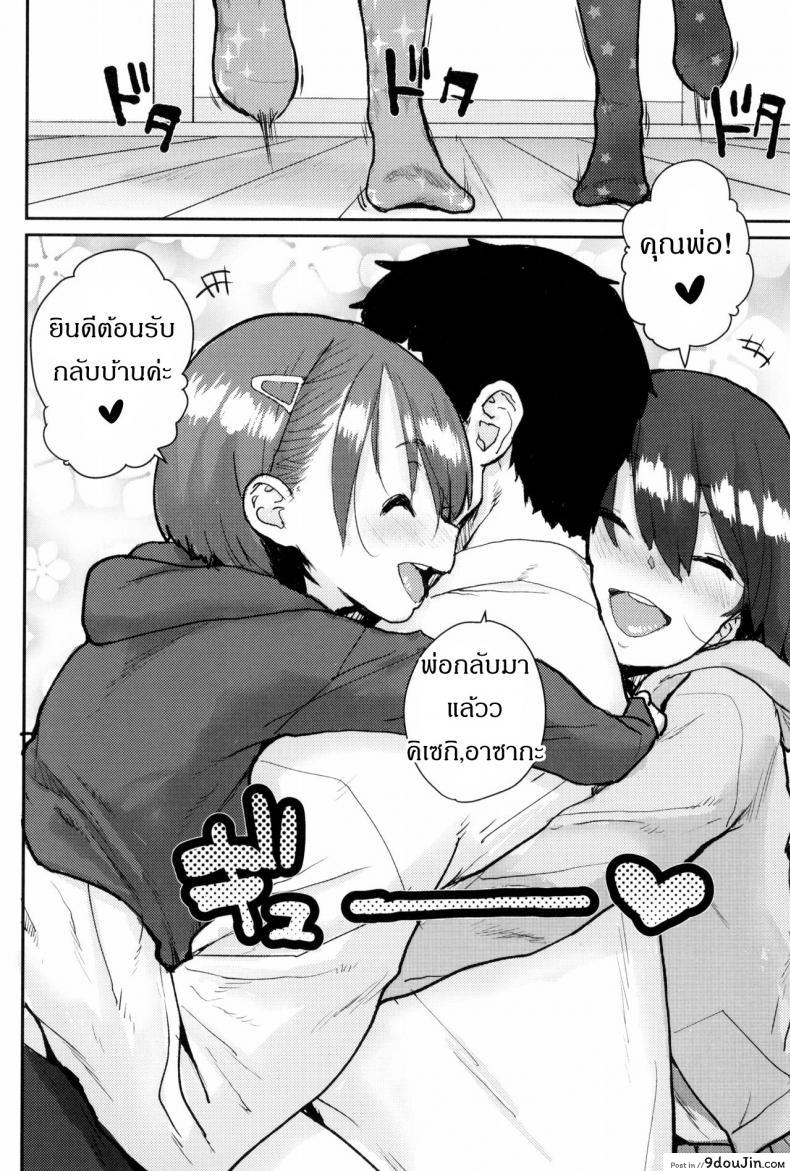 อ่านโดจิน ครอบครัวโฮชิโนะ [Ponsuke] Loli to Asobo♪ หน้าที่ 4