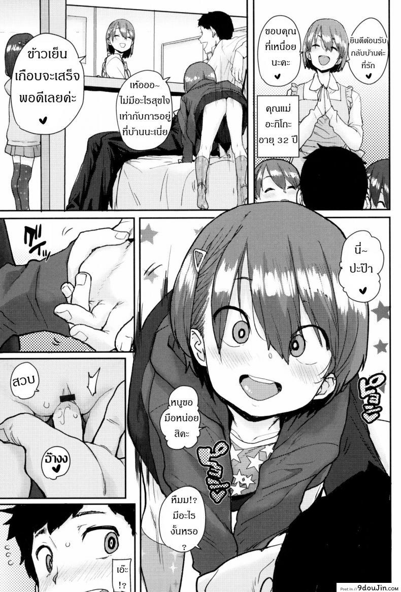 อ่านโดจิน ครอบครัวโฮชิโนะ [Ponsuke] Loli to Asobo♪ หน้าที่ 5