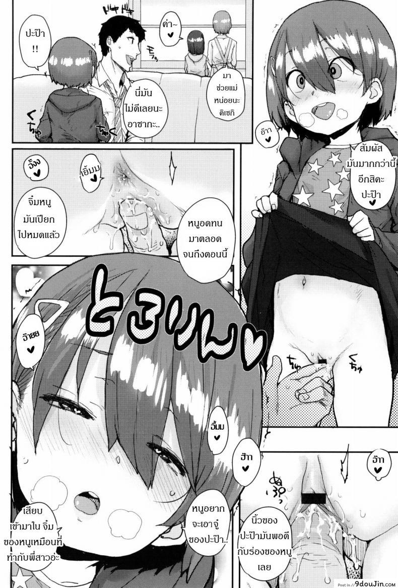 อ่านโดจิน ครอบครัวโฮชิโนะ [Ponsuke] Loli to Asobo♪ หน้าที่ 6