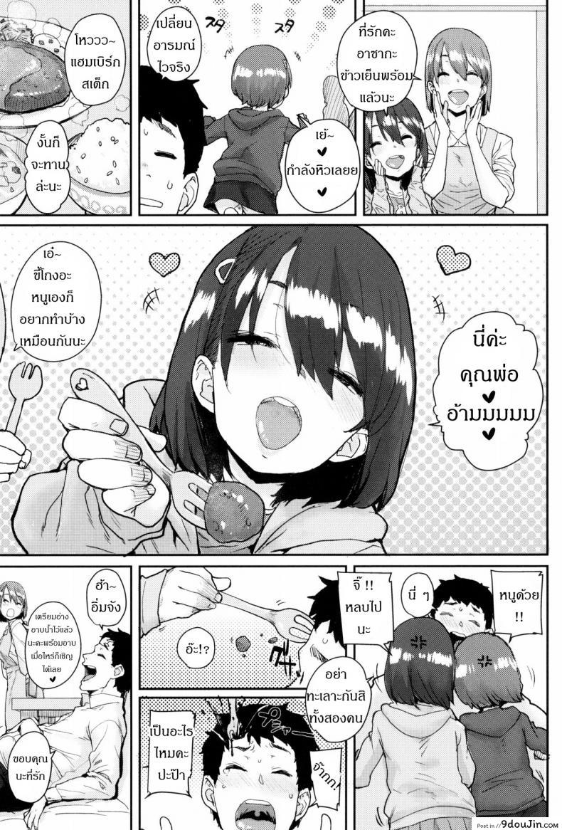 อ่านโดจิน ครอบครัวโฮชิโนะ [Ponsuke] Loli to Asobo♪ แปลไทย หน้าที่ 9