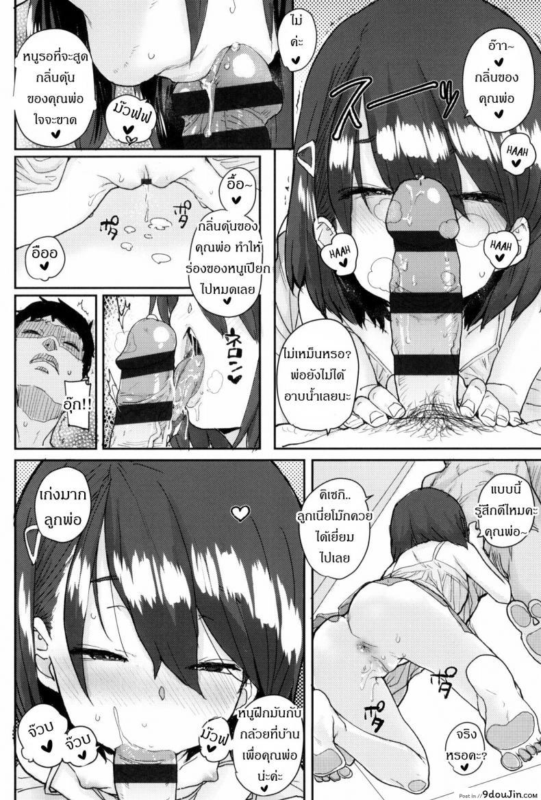 อ่านโดจิน ครอบครัวโฮชิโนะ [Ponsuke] Loli to Asobo♪ แปลไทย หน้าที่ 12