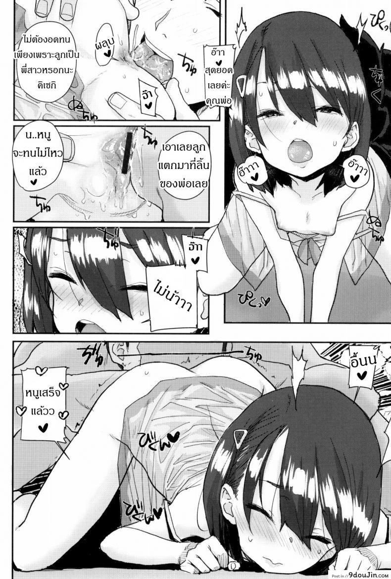 อ่านโดจิน ครอบครัวโฮชิโนะ [Ponsuke] Loli to Asobo♪ แปลไทย หน้าที่ 15