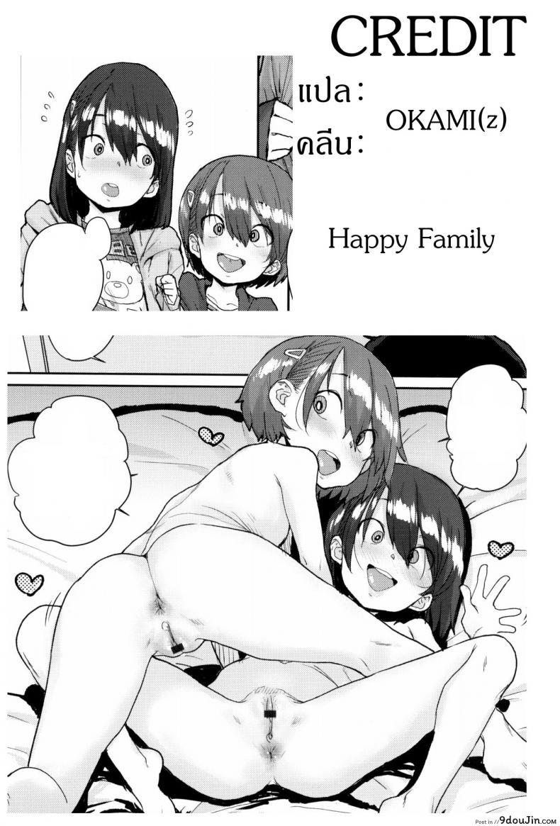 อ่านโดจิน ครอบครัวโฮชิโนะ [Ponsuke] Loli to Asobo♪ แปลไทย หน้าที่ 24