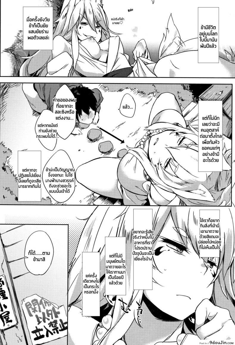 อ่านโดจิน เทพร่าน ทาสรัก [Kawaisaw] Kitsune ya Konkon (Daseiism) หน้าที่ 2