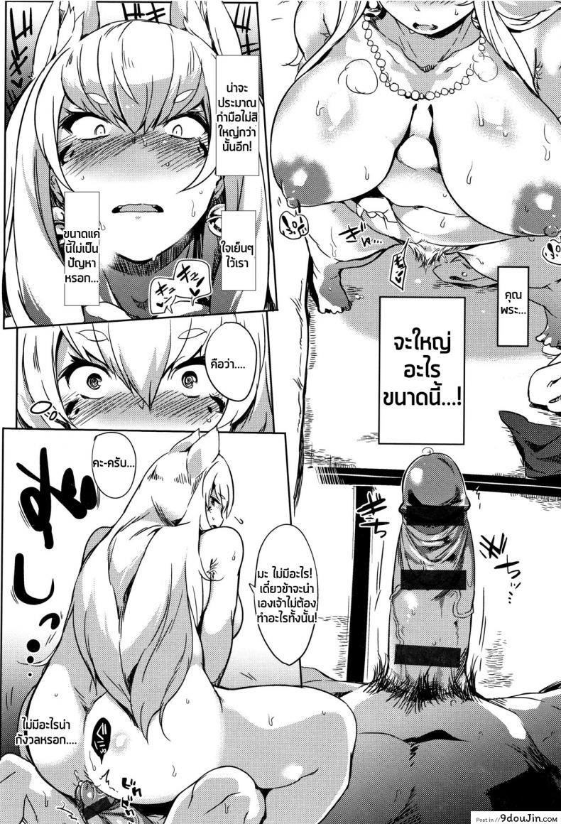 อ่านโดจิน เทพร่าน ทาสรัก [Kawaisaw] Kitsune ya Konkon (Daseiism) หน้าที่ 4