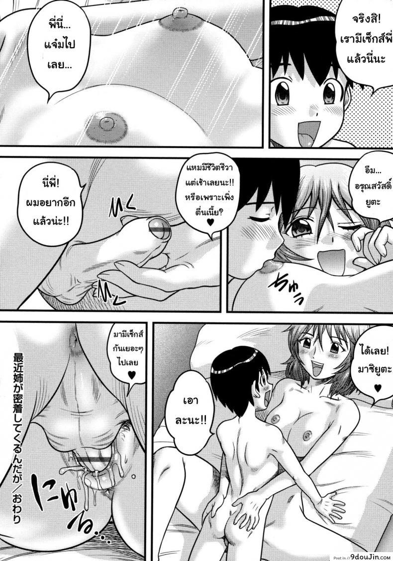 อ่านโดจิน ไม่ชอบให้กอด แต่อยากให้ถอด [Juan Gotoh] Doutei Senka ch.2 – Lately My Sister’s Really Been Glued To Me แปลไทย หน้าที่ 16