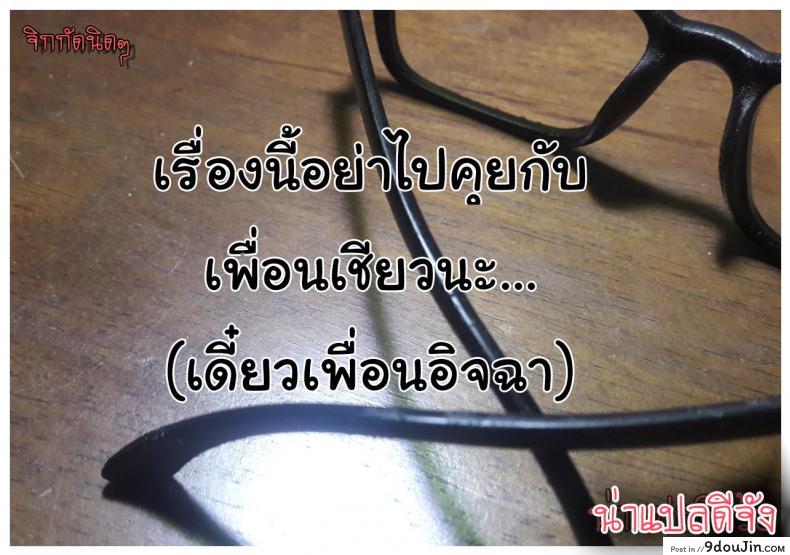 อ่านโดจิน ไม่ชอบให้กอด แต่อยากให้ถอด [Juan Gotoh] Doutei Senka ch.2 – Lately My Sister’s Really Been Glued To Me แปลไทย หน้าที่ 17