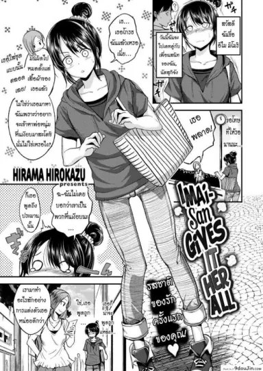 นักเดทคู่ [Hirama Hirokazu] Imai-san Gives It Her All แปลไทย