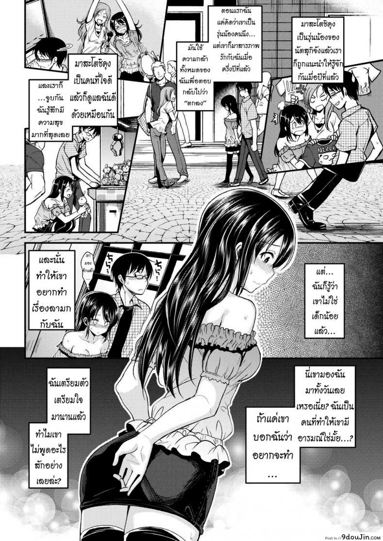 อ่านโดจิน นักเดทคู่ [Hirama Hirokazu] Imai-san Gives It Her All แปลไทย หน้าที่ 4