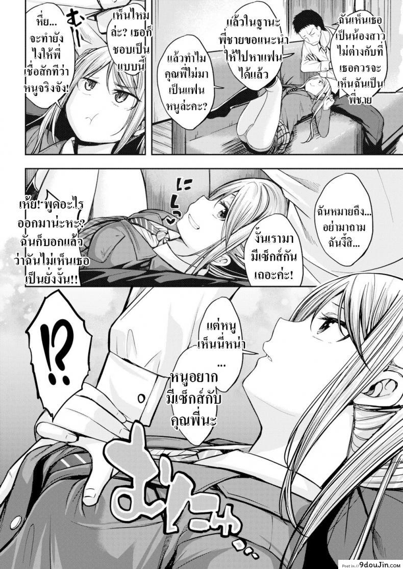 อ่านโดจิน เพือนน้องคิดไม่ซื่อ [Hirama Hirokazu] The Little Devil’s True Nature หน้าที่ 4