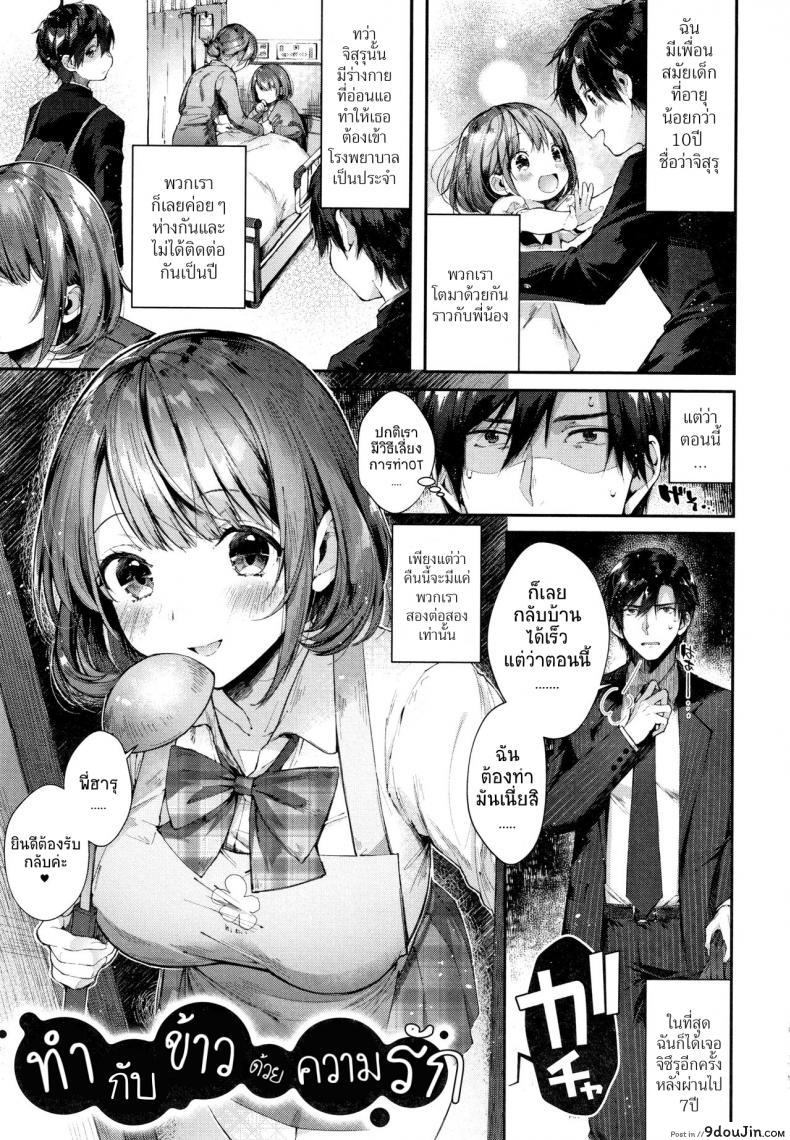 ทำกับข้าวด้วยความรัก [Suihei Sen] Teryouri to Koigokoro (Kiss Hug)