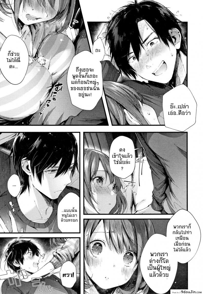 อ่านโดจิน ทำกับข้าวด้วยความรัก [Suihei Sen] Teryouri to Koigokoro (Kiss Hug) แปลไทย หน้าที่ 9