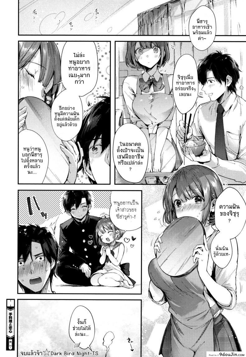 อ่านโดจิน ทำกับข้าวด้วยความรัก [Suihei Sen] Teryouri to Koigokoro (Kiss Hug) แปลไทย หน้าที่ 22