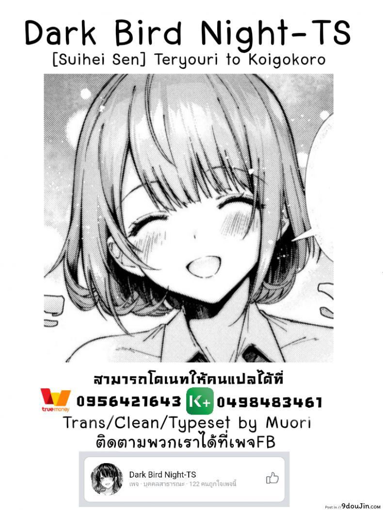 อ่านโดจิน ทำกับข้าวด้วยความรัก [Suihei Sen] Teryouri to Koigokoro (Kiss Hug) แปลไทย หน้าที่ 23