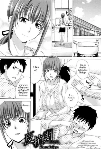สาวน้อยแสบเจ้าปัญหา [Itaba Hiroshi] Hankouki (Kazoku Soukanzu) แปลไทย