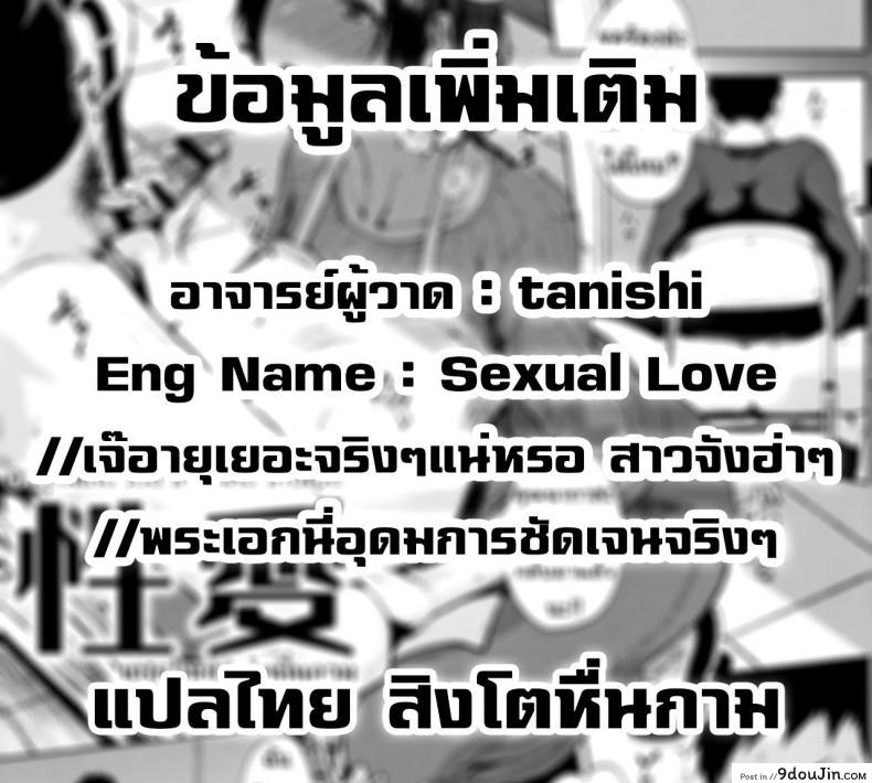 อ่านโดจิน [Tanishi] Seiai | Sexual Love (INMOU) อายุไม่เกี่ยว แปลไทย หน้าที่ 21