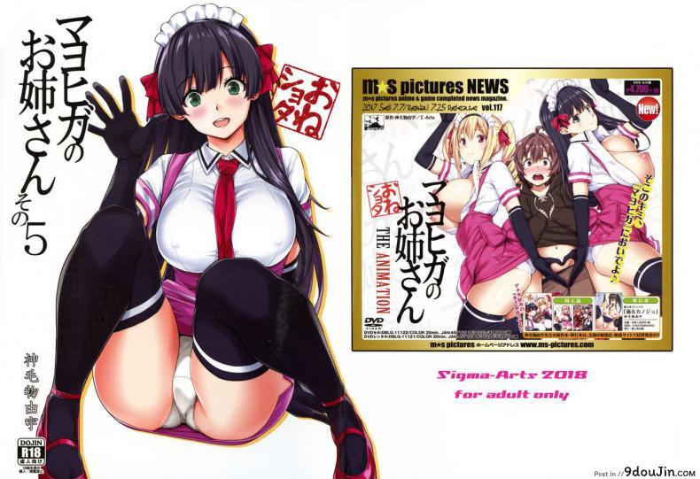 อ่านโดจิน ซัดออเดิร์ฟก่อนมื้อหลัก (C95) [Σ-Arts (Mikemono Yuu)] Mayoiga no Onee-san Sono 5 หน้าที่ 2