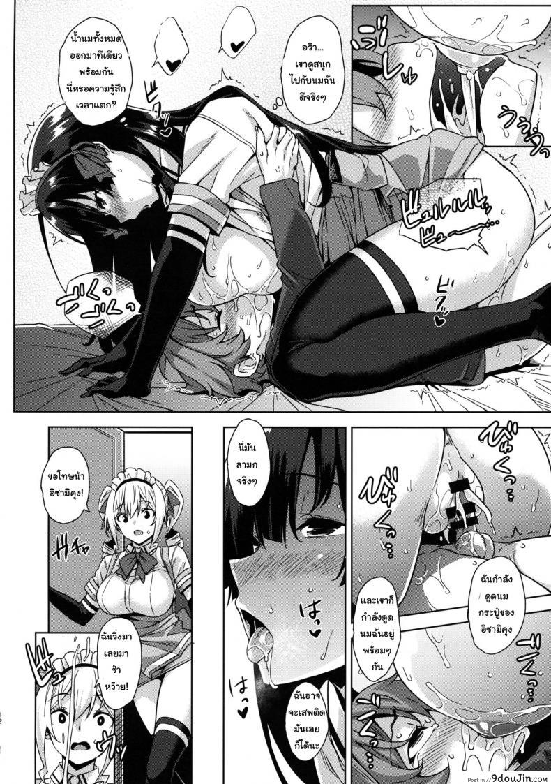 อ่านโดจิน ซัดออเดิร์ฟก่อนมื้อหลัก (C95) [Σ-Arts (Mikemono Yuu)] Mayoiga no Onee-san Sono 5 แปลไทย หน้าที่ 12