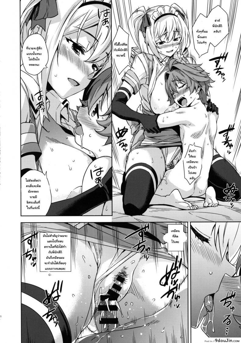 อ่านโดจิน ซัดออเดิร์ฟก่อนมื้อหลัก (C95) [Σ-Arts (Mikemono Yuu)] Mayoiga no Onee-san Sono 5 แปลไทย หน้าที่ 18