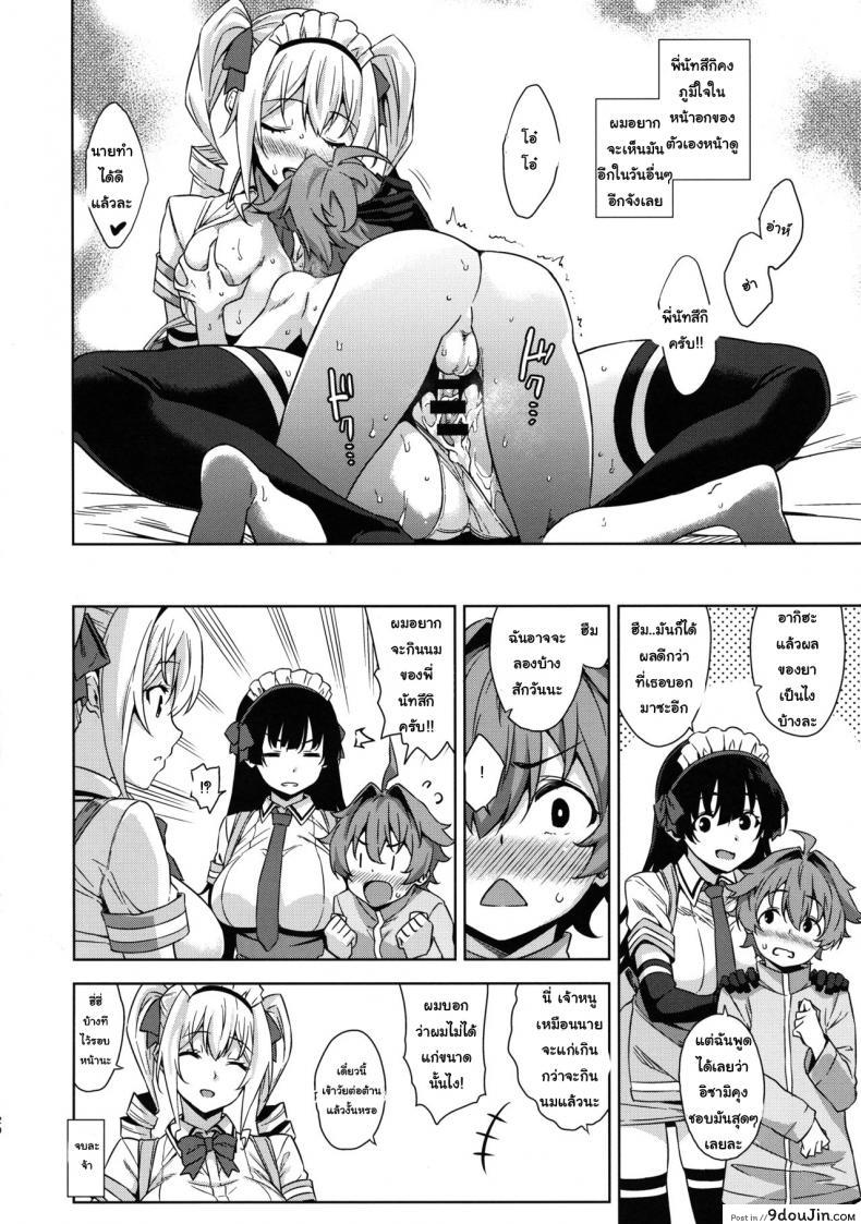 อ่านโดจิน ซัดออเดิร์ฟก่อนมื้อหลัก (C95) [Σ-Arts (Mikemono Yuu)] Mayoiga no Onee-san Sono 5 แปลไทย หน้าที่ 20