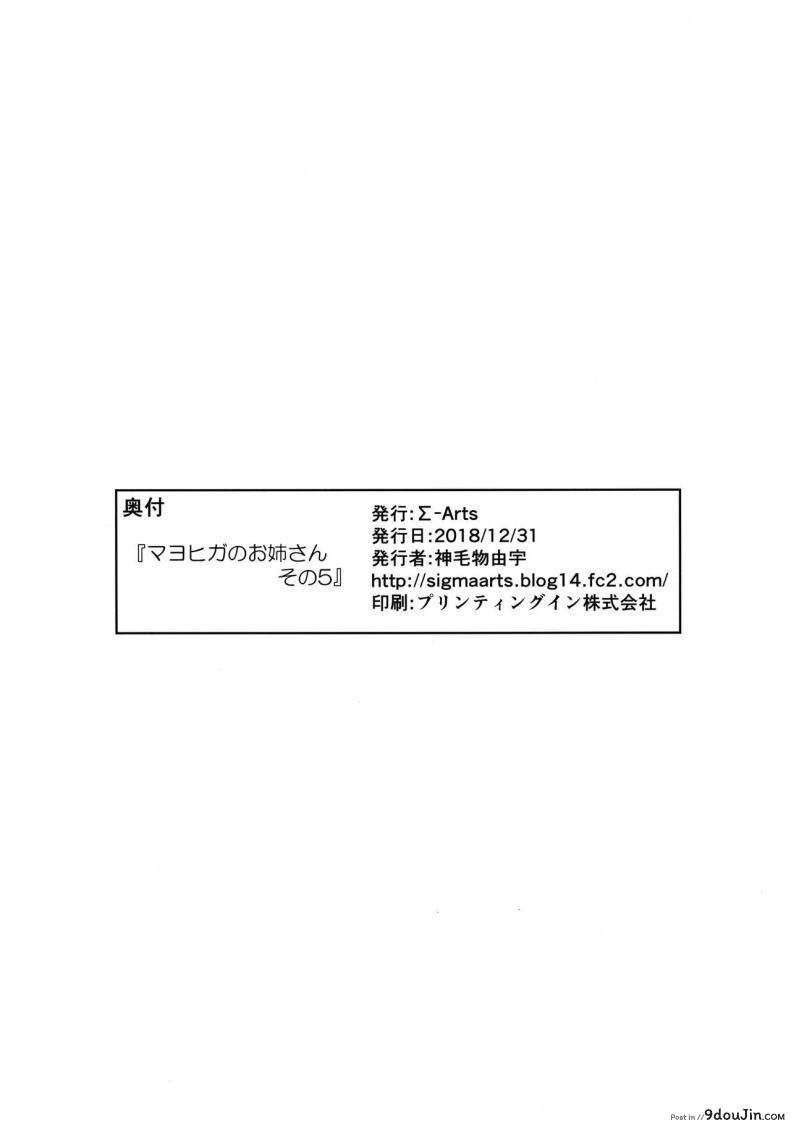 อ่านโดจิน ซัดออเดิร์ฟก่อนมื้อหลัก (C95) [Σ-Arts (Mikemono Yuu)] Mayoiga no Onee-san Sono 5 แปลไทย หน้าที่ 22