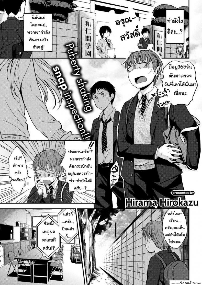 เวลาหลังเลิกเรียน [Hirama Hirokazu] After School Temptation