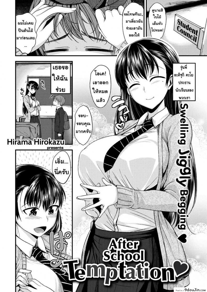 อ่านโดจิน เวลาหลังเลิกเรียน [Hirama Hirokazu] After School Temptation หน้าที่ 2