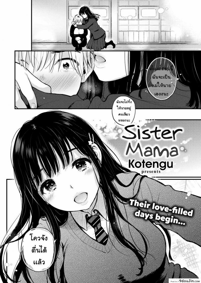 อ่านโดจิน ตัวแทนแม่ [Kotengu] Sister Mama หน้าที่ 2