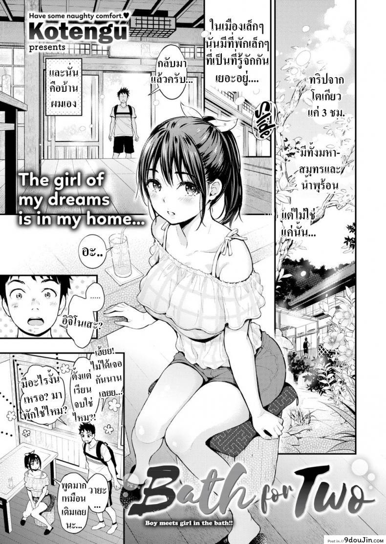 บ่อรวมของเราสอง [Kotengu] Bath For Two